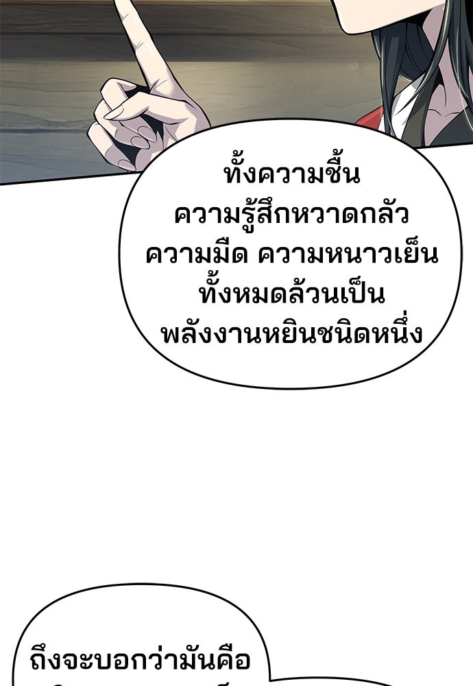 เซียนพิษท่องยุทธภพ - หน้า 88