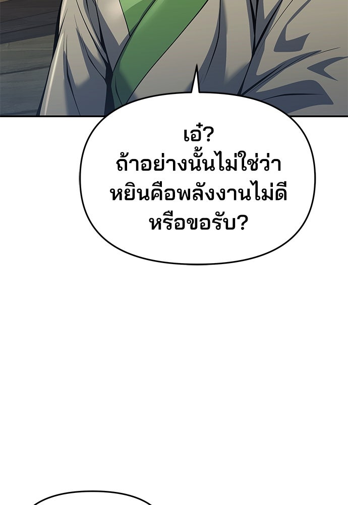 เซียนพิษท่องยุทธภพ - หน้า 90