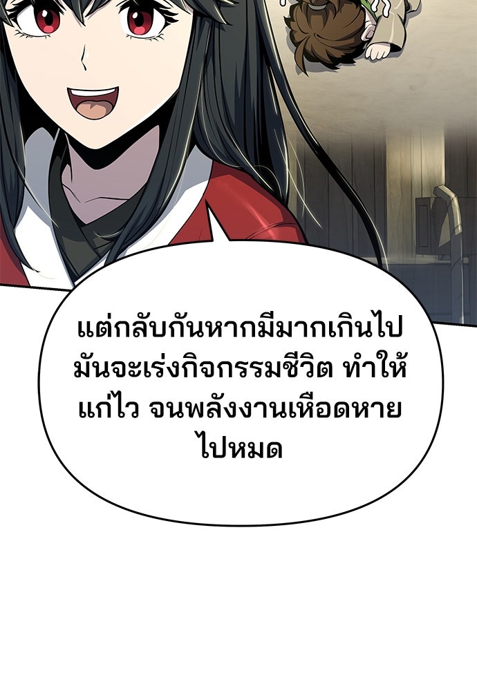 เซียนพิษท่องยุทธภพ - หน้า 92