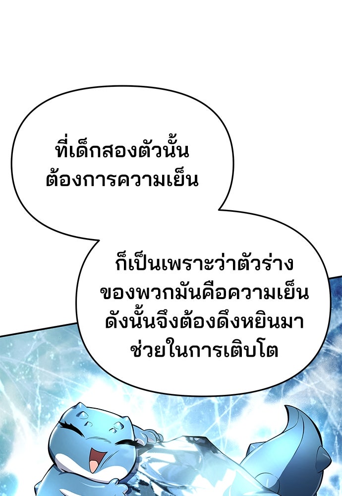 เซียนพิษท่องยุทธภพ - หน้า 93