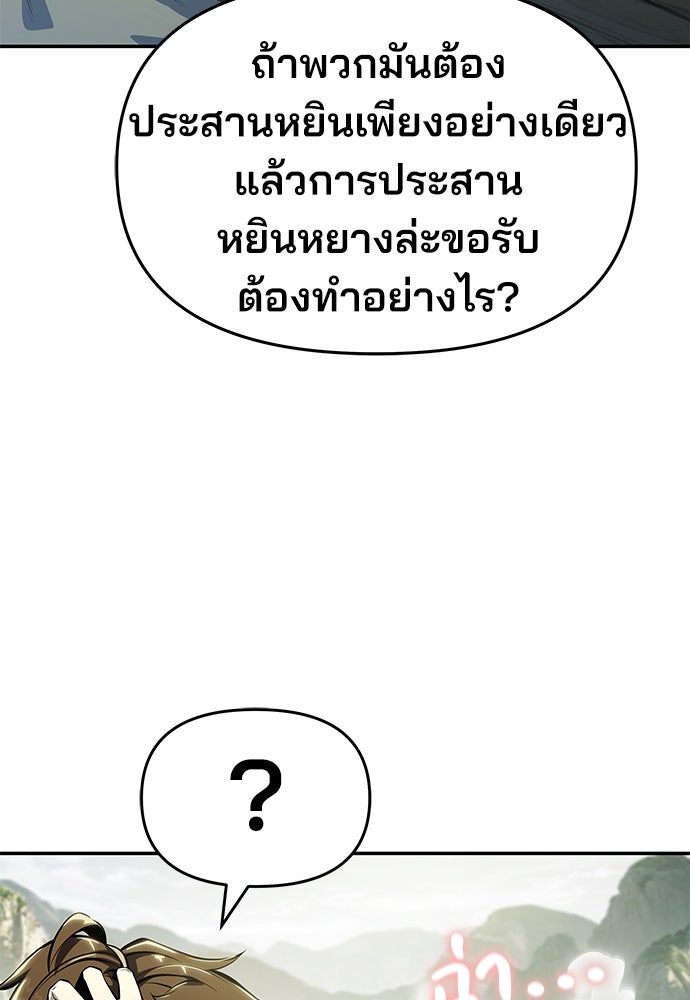 เซียนพิษท่องยุทธภพ - หน้า 97