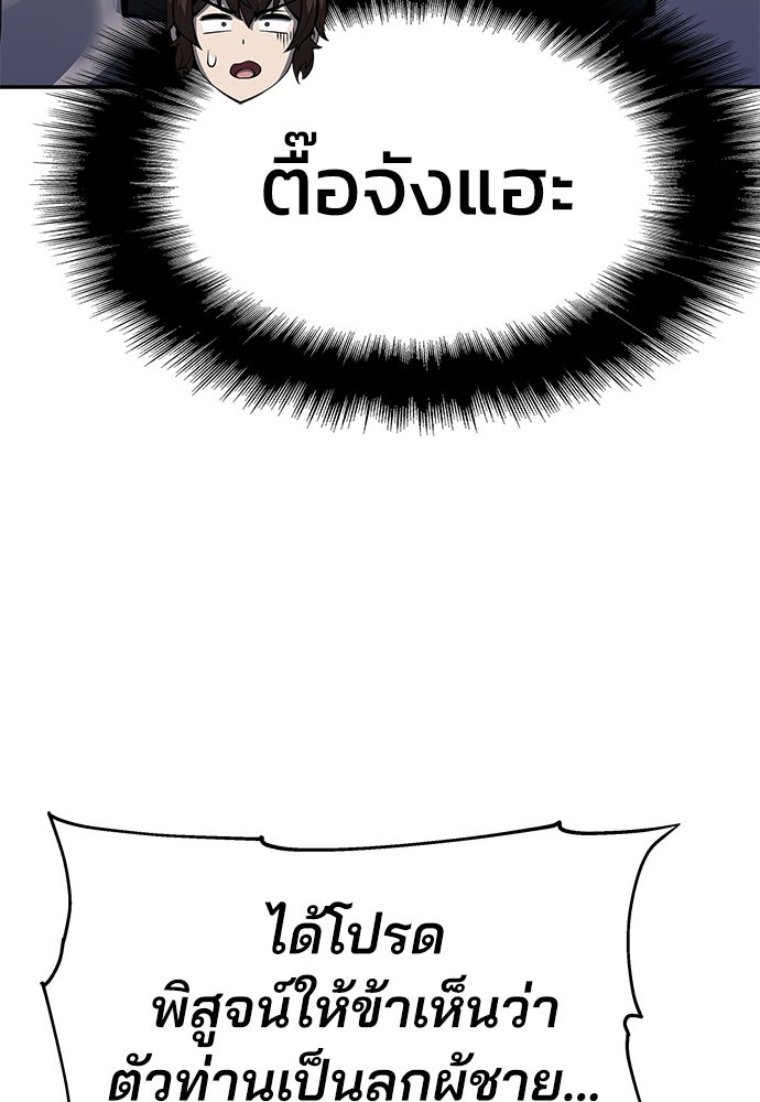 เซียนพิษท่องยุทธภพ - หน้า 116