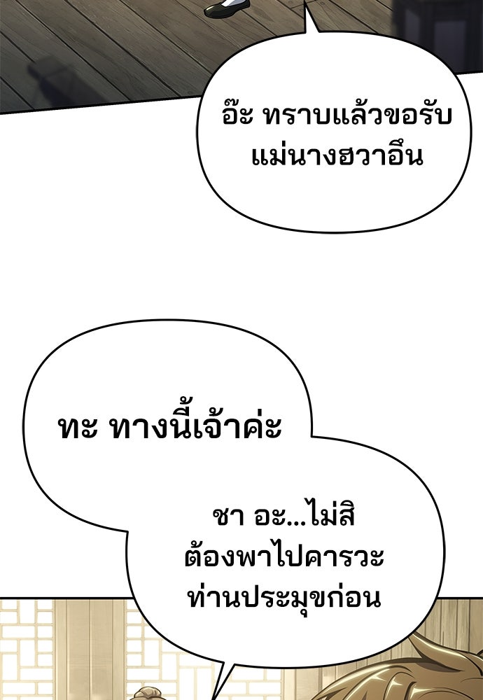 เซียนพิษท่องยุทธภพ - หน้า 30
