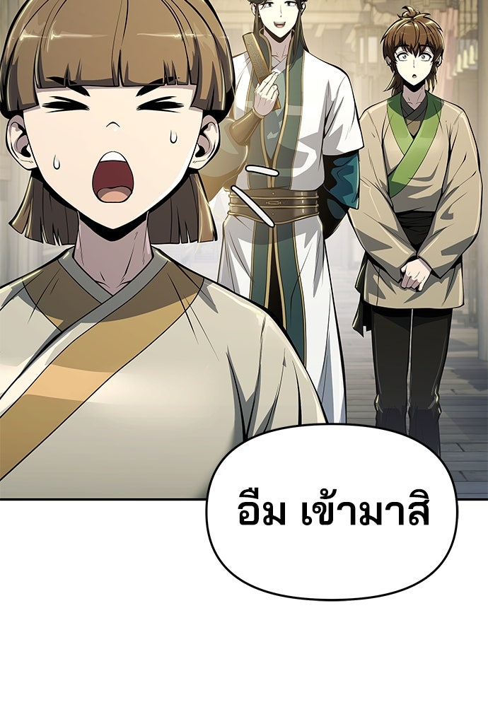 เซียนพิษท่องยุทธภพ - หน้า 35