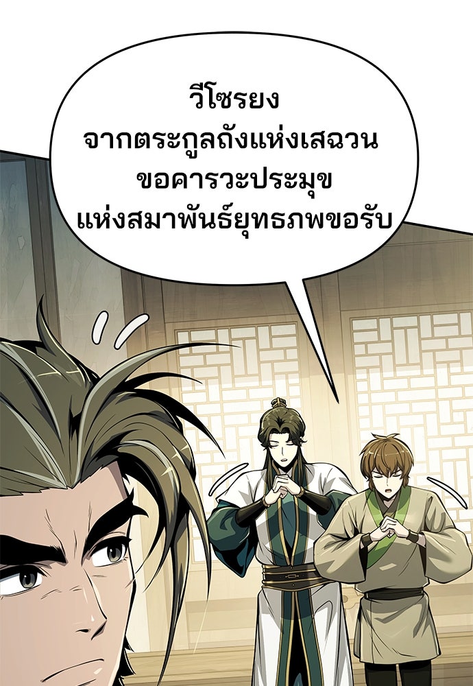 เซียนพิษท่องยุทธภพ - หน้า 39