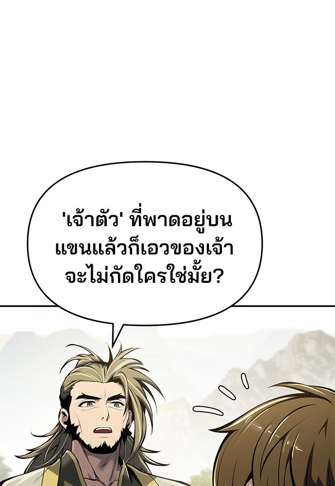 เซียนพิษท่องยุทธภพ - หน้า 44
