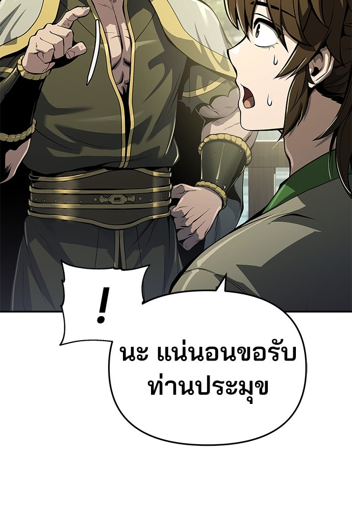 เซียนพิษท่องยุทธภพ - หน้า 45