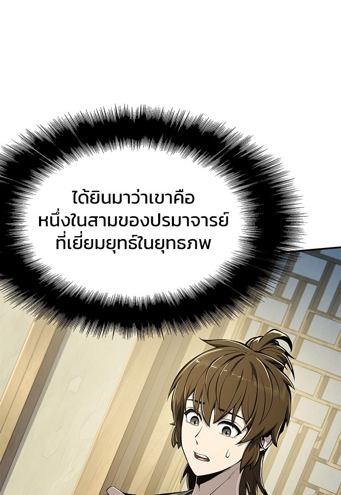 เซียนพิษท่องยุทธภพ - หน้า 46