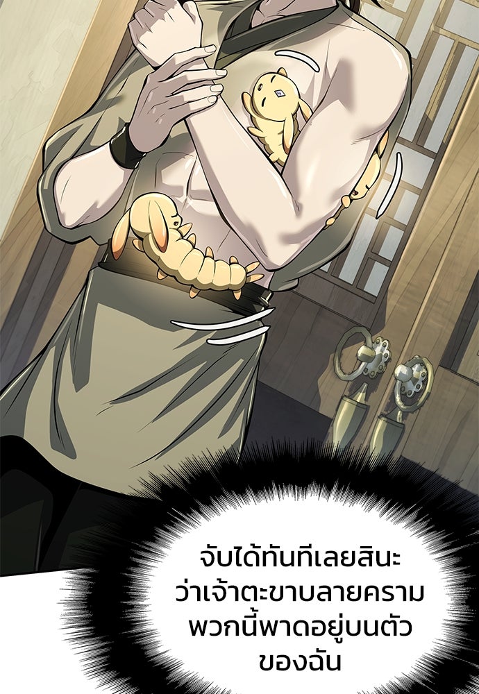 เซียนพิษท่องยุทธภพ - หน้า 47