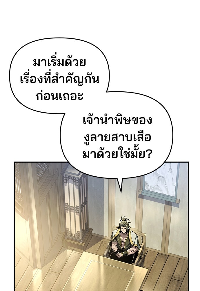 เซียนพิษท่องยุทธภพ - หน้า 49