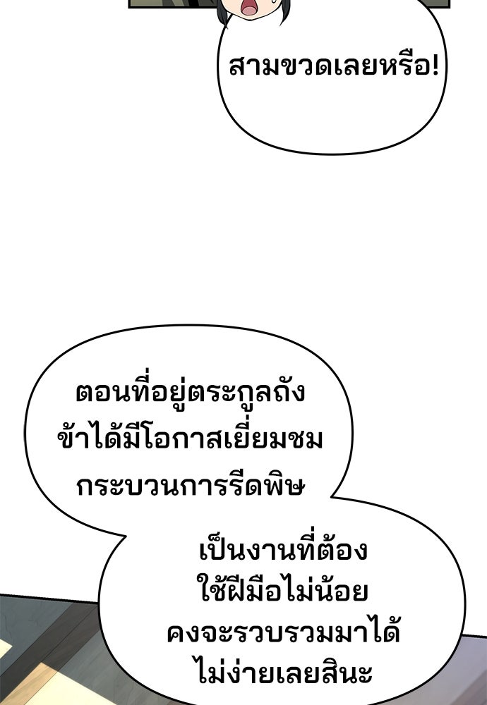 เซียนพิษท่องยุทธภพ - หน้า 52