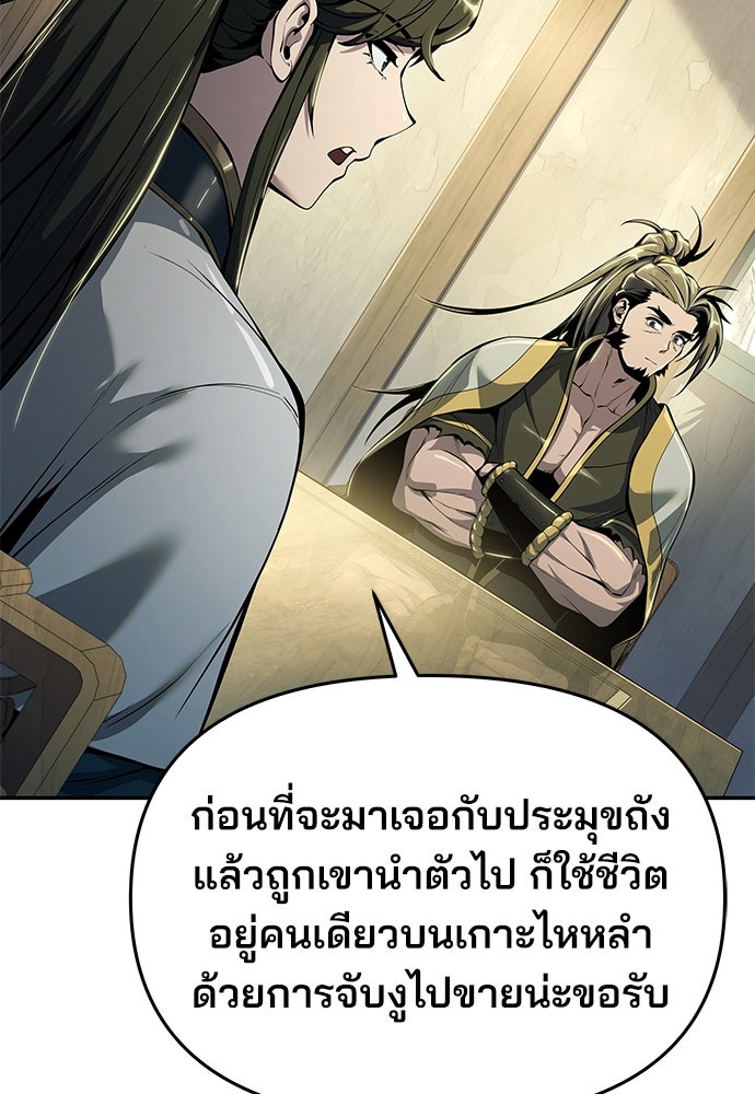 เซียนพิษท่องยุทธภพ - หน้า 58