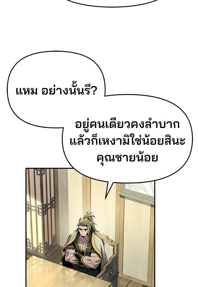 เซียนพิษท่องยุทธภพ - หน้า 59