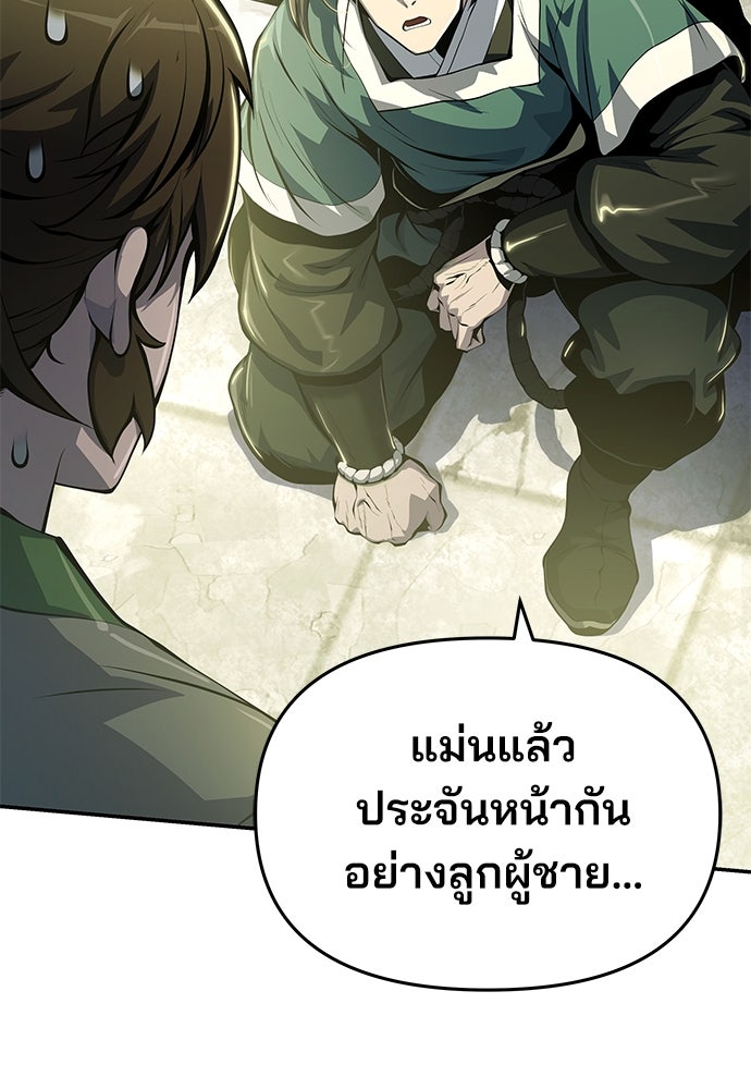เซียนพิษท่องยุทธภพ - หน้า 6