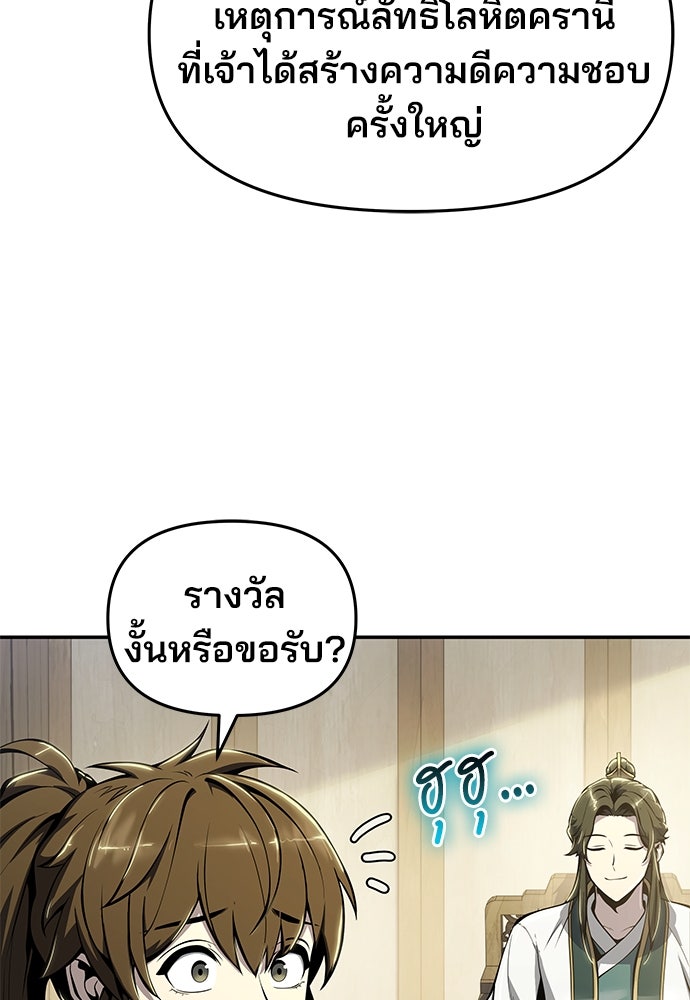 เซียนพิษท่องยุทธภพ - หน้า 64