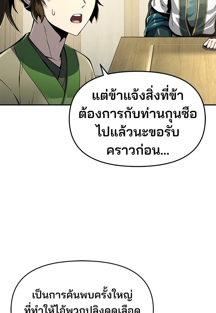 เซียนพิษท่องยุทธภพ - หน้า 65