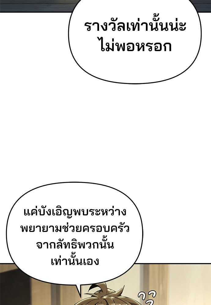 เซียนพิษท่องยุทธภพ - หน้า 67