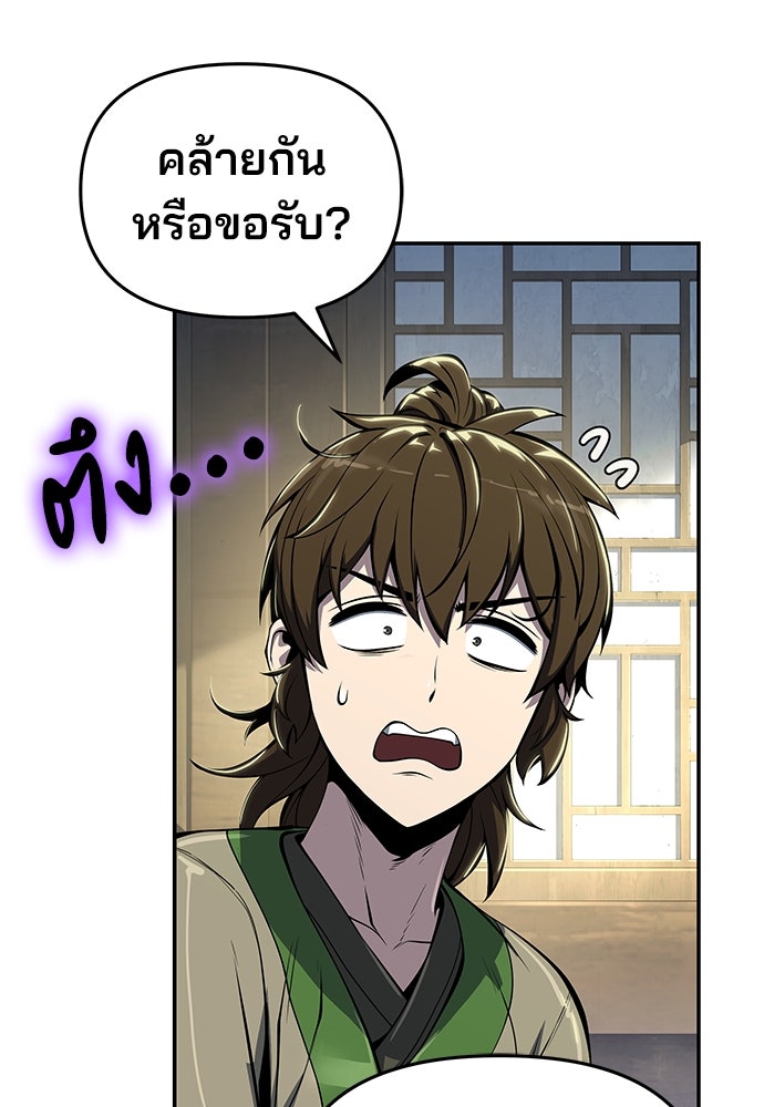 เซียนพิษท่องยุทธภพ - หน้า 75