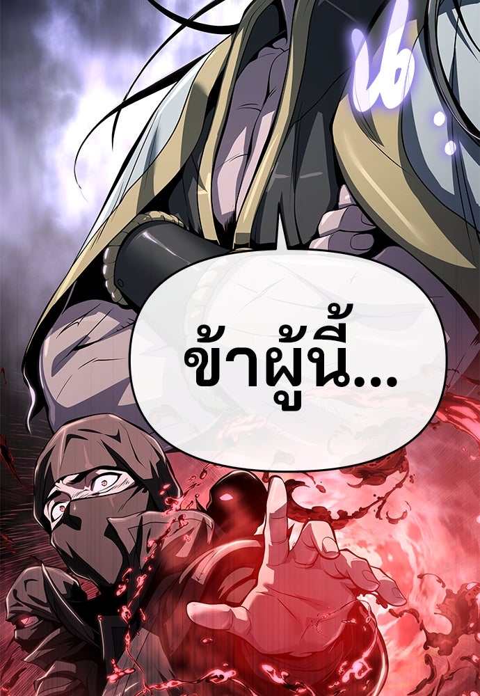 เซียนพิษท่องยุทธภพ - หน้า 77