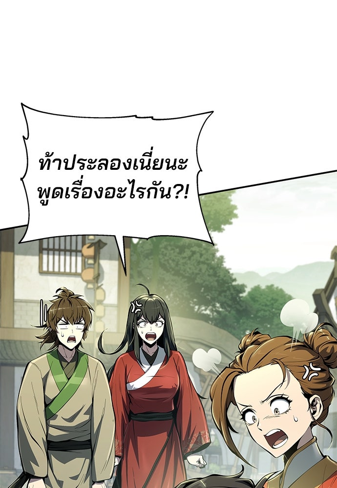เซียนพิษท่องยุทธภพ - หน้า 8