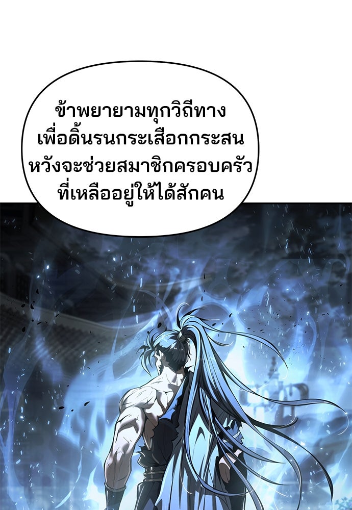 เซียนพิษท่องยุทธภพ - หน้า 80