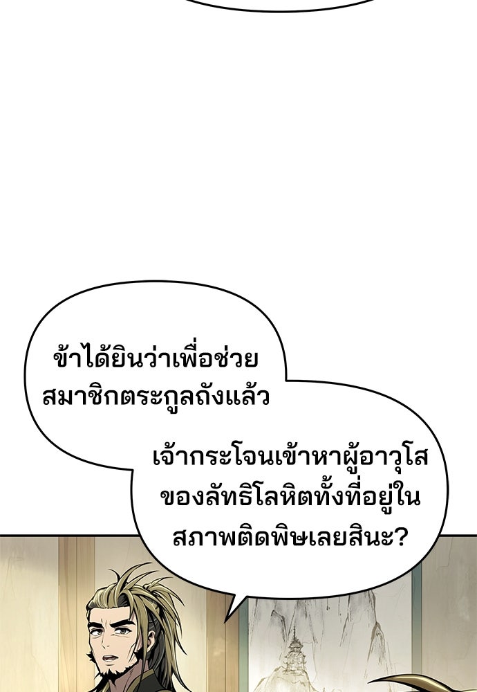 เซียนพิษท่องยุทธภพ - หน้า 82