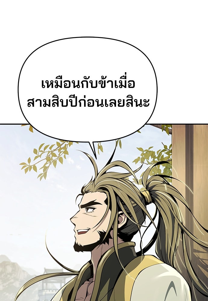 เซียนพิษท่องยุทธภพ - หน้า 84