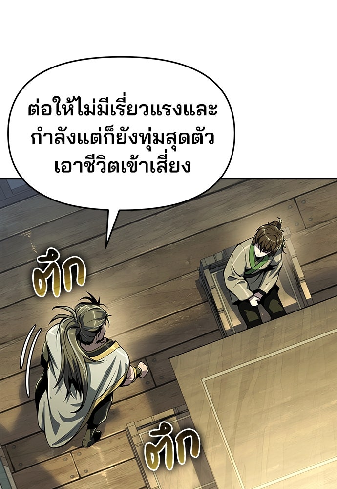 เซียนพิษท่องยุทธภพ - หน้า 86
