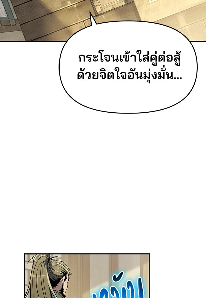 เซียนพิษท่องยุทธภพ - หน้า 87