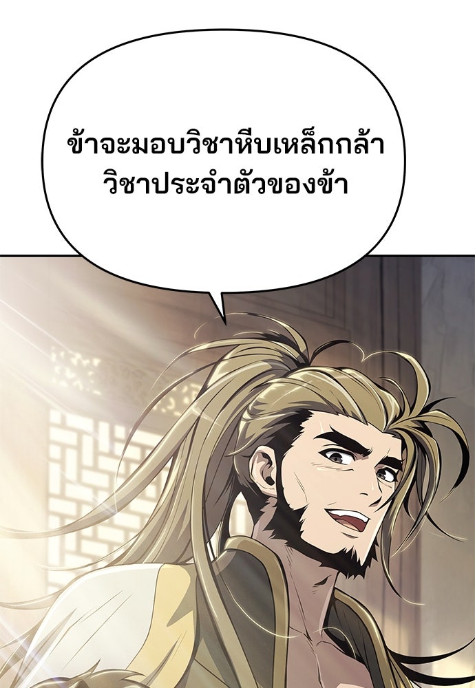 เซียนพิษท่องยุทธภพ - หน้า 89
