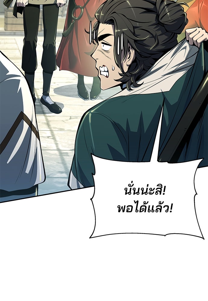 เซียนพิษท่องยุทธภพ - หน้า 9