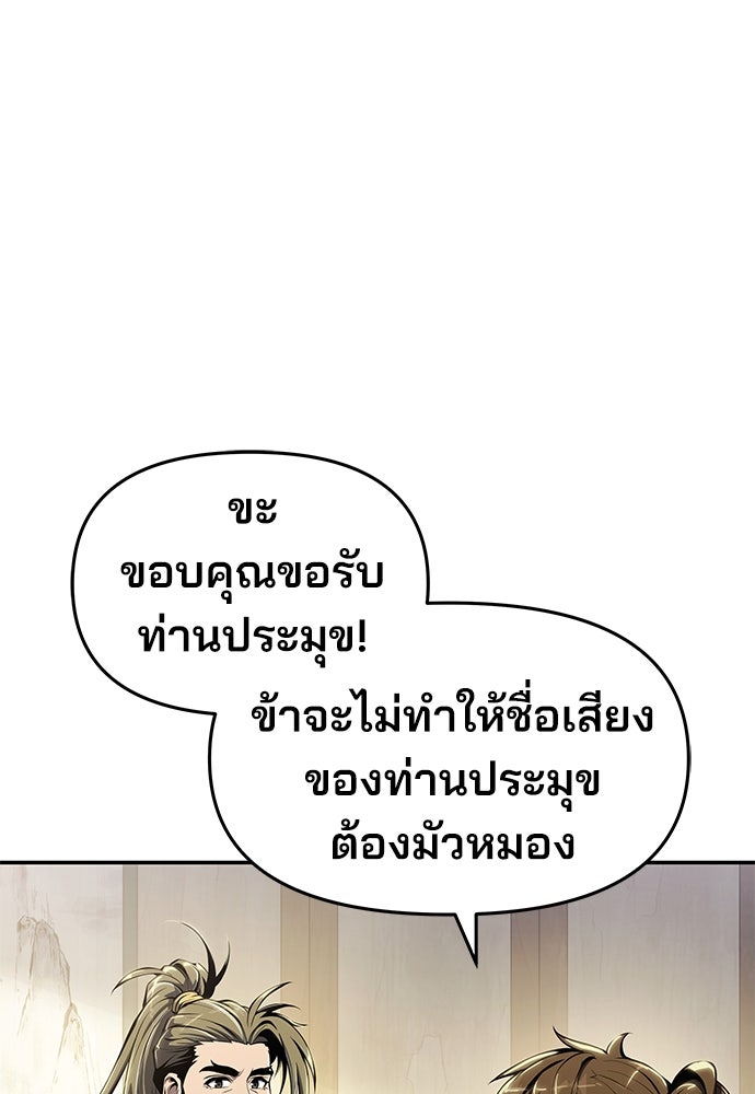 เซียนพิษท่องยุทธภพ - หน้า 96