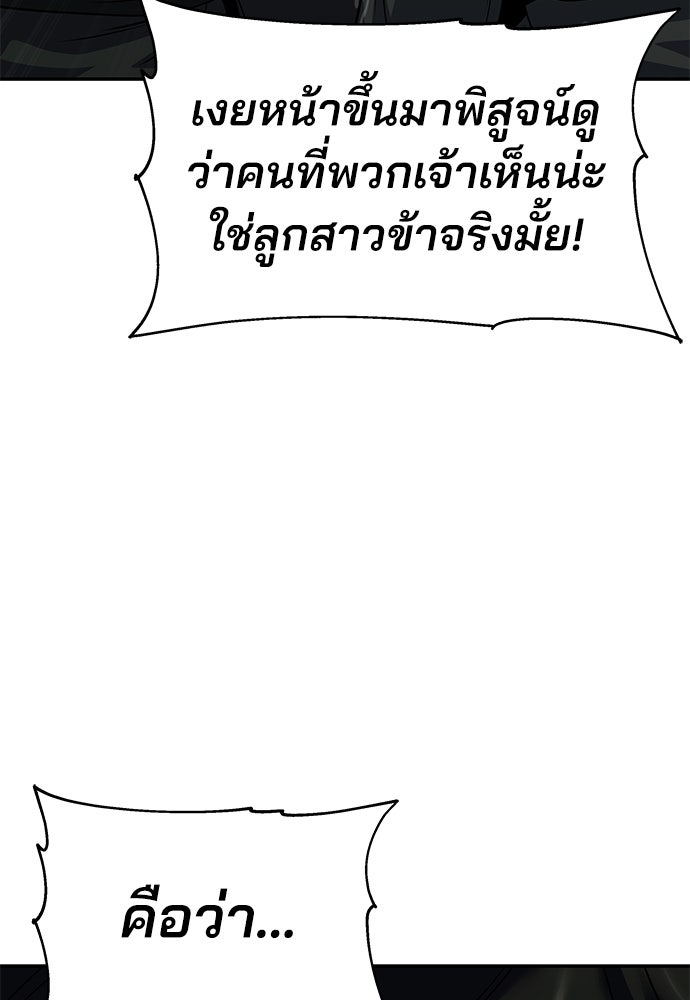 เซียนพิษท่องยุทธภพ - หน้า 116