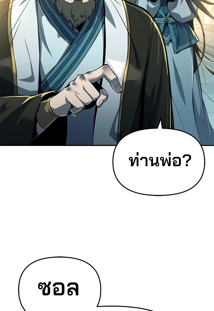 เซียนพิษท่องยุทธภพ - หน้า 119