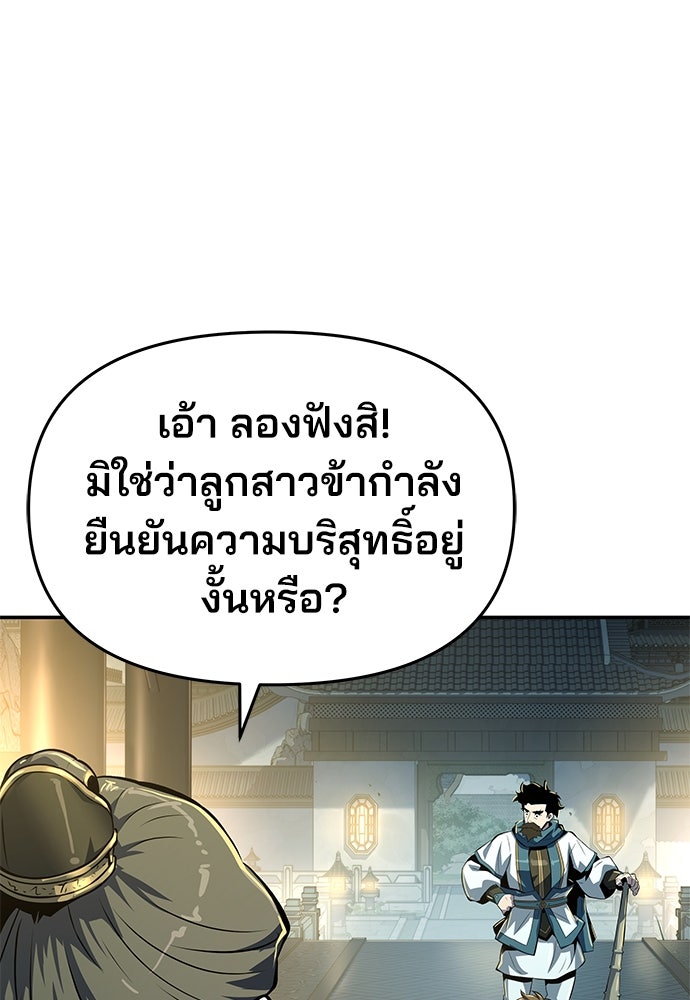 เซียนพิษท่องยุทธภพ - หน้า 129