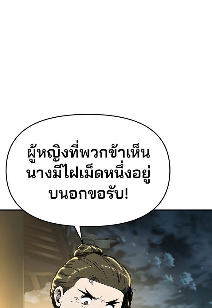 เซียนพิษท่องยุทธภพ - หน้า 136