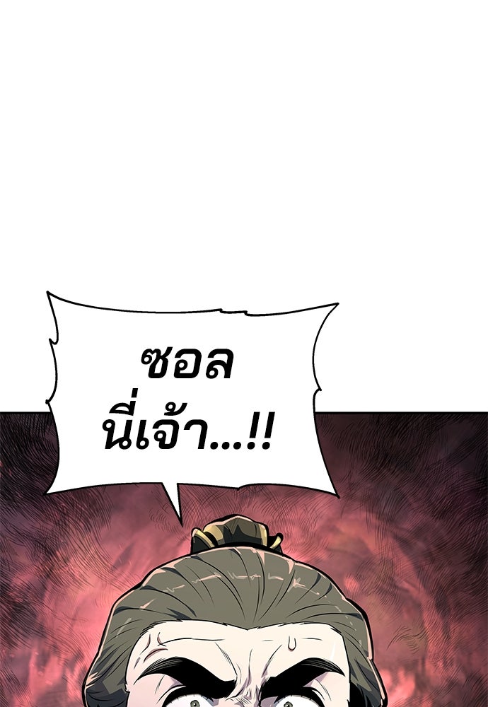เซียนพิษท่องยุทธภพ - หน้า 142