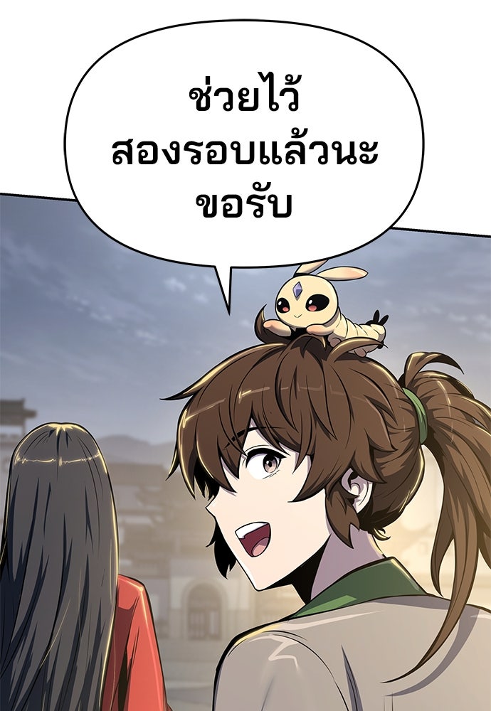 เซียนพิษท่องยุทธภพ - หน้า 29
