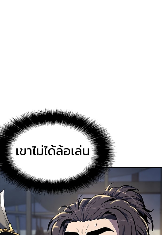 เซียนพิษท่องยุทธภพ - หน้า 3