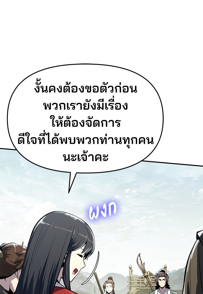 เซียนพิษท่องยุทธภพ - หน้า 37