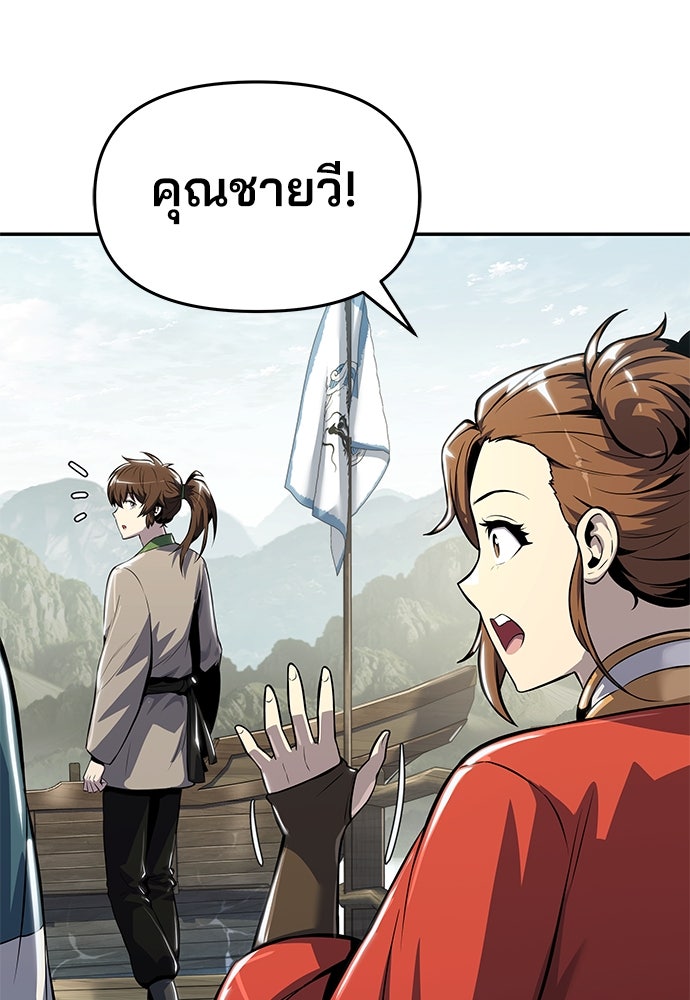 เซียนพิษท่องยุทธภพ - หน้า 39