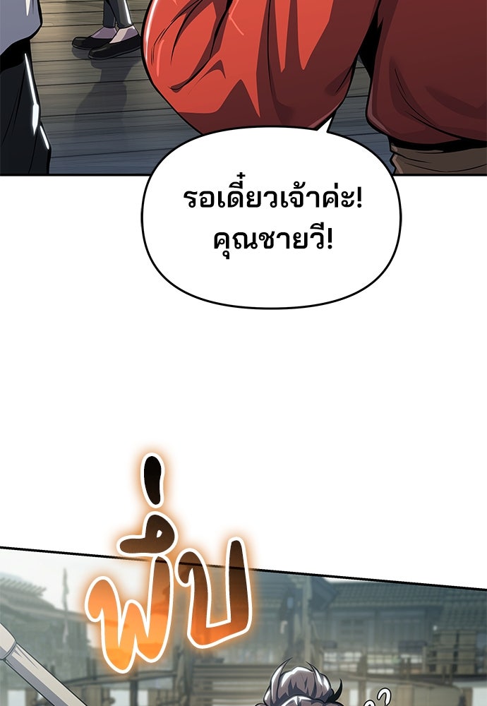 เซียนพิษท่องยุทธภพ - หน้า 40