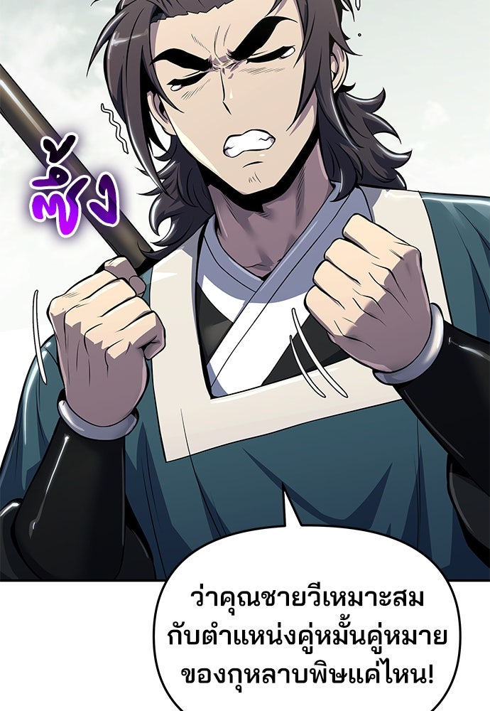 เซียนพิษท่องยุทธภพ - หน้า 47