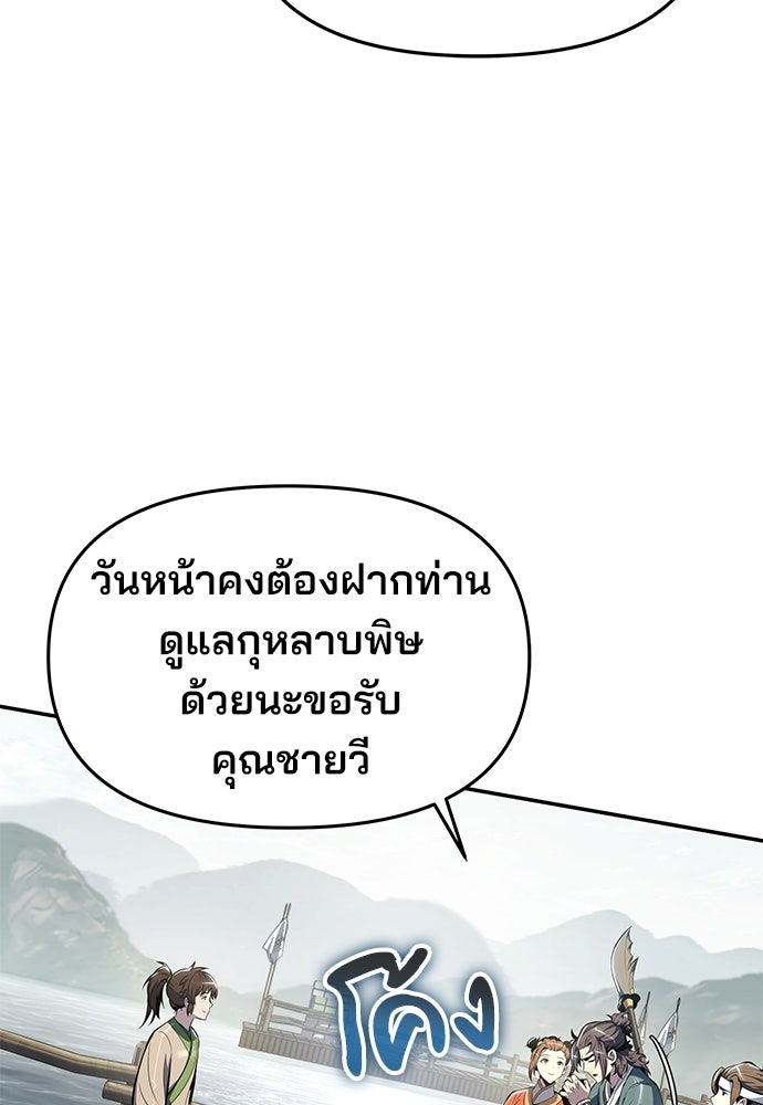 เซียนพิษท่องยุทธภพ - หน้า 48