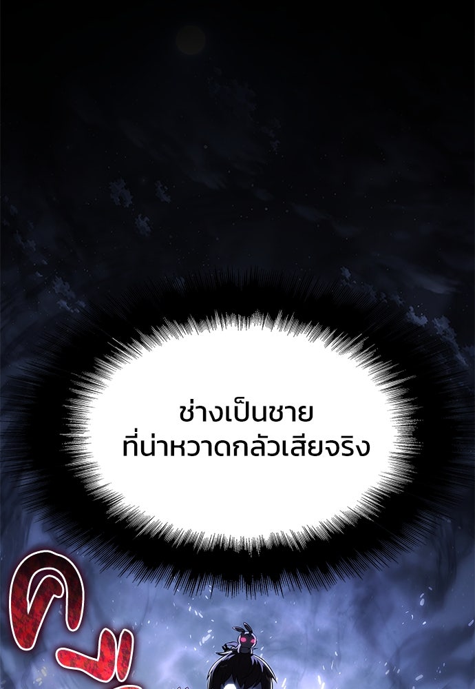 เซียนพิษท่องยุทธภพ - หน้า 5