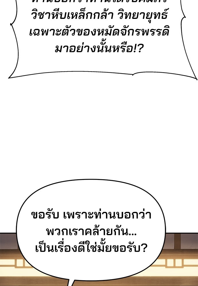 เซียนพิษท่องยุทธภพ - หน้า 65