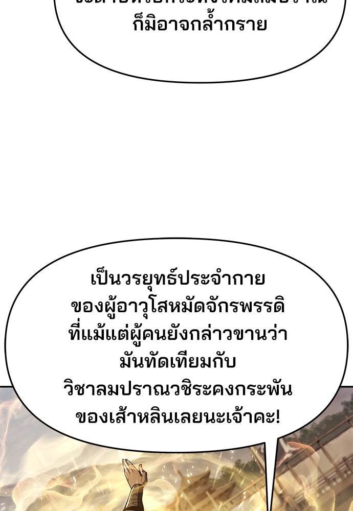 เซียนพิษท่องยุทธภพ - หน้า 67