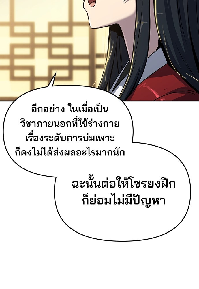 เซียนพิษท่องยุทธภพ - หน้า 69