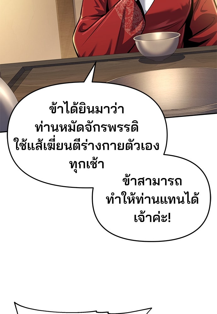 เซียนพิษท่องยุทธภพ - หน้า 73