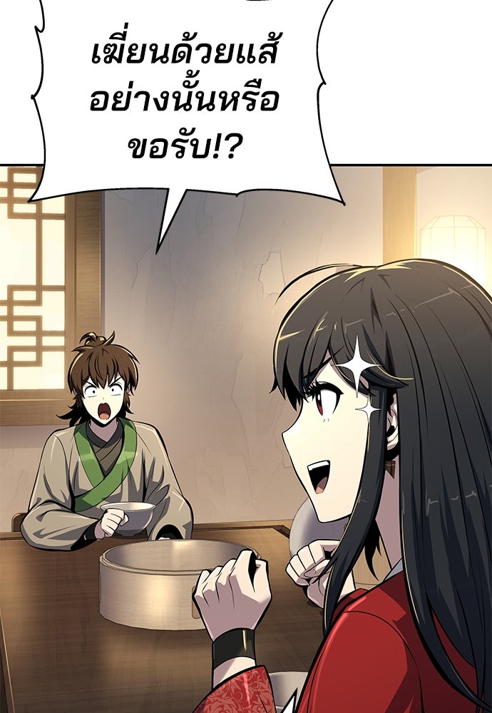 เซียนพิษท่องยุทธภพ - หน้า 74